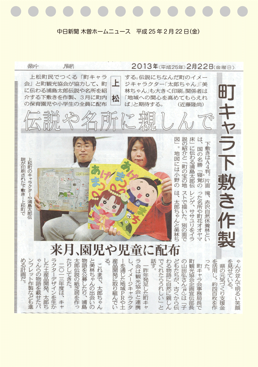 中日新聞　木曽ホームニュース　平成25年2月22日（金）