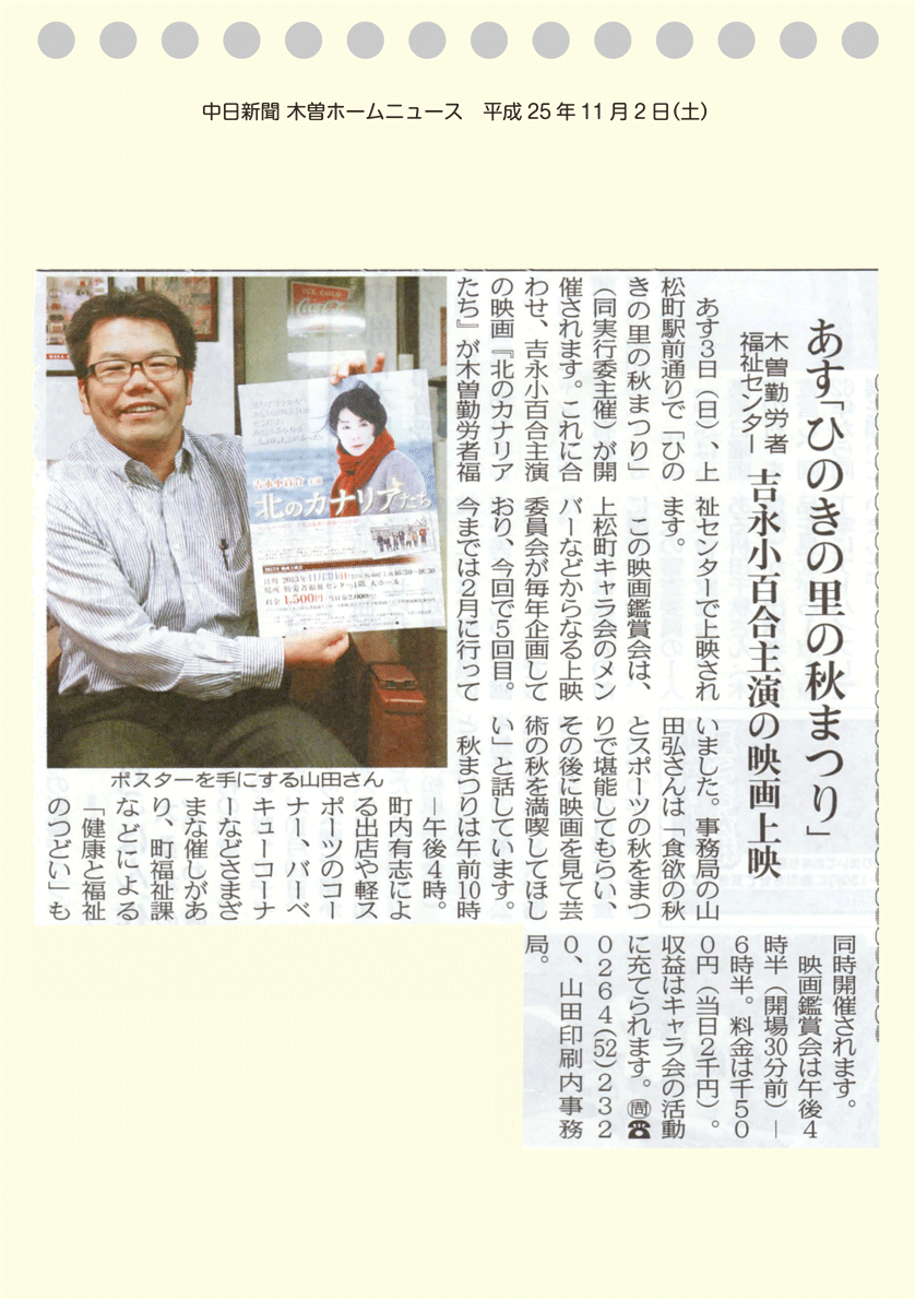 中日新聞　木曽ホームニュース　平成25年11月2日（土）